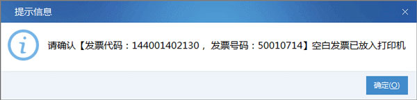 廣東省國家稅務局電子(網(wǎng)絡)發(fā)票應用系統(tǒng)發(fā)票開具04.jpg 廣東省國家稅務局電子(網(wǎng)絡)發(fā)票應用系統(tǒng)發(fā)票開具04.jpg