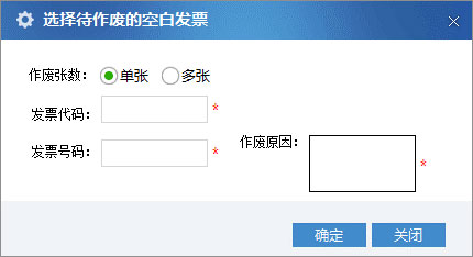廣東省國家稅務局電子(網(wǎng)絡)發(fā)票應用系統(tǒng)空白發(fā)票作廢04.jpg 廣東省國家稅務局電子(網(wǎng)絡)發(fā)票應用系統(tǒng)空白發(fā)票作廢04.jpg