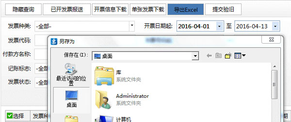 廣東省國家稅務局電子(網(wǎng)絡)發(fā)票應用系統(tǒng)導出excel.jpg 廣東省國家稅務局電子(網(wǎng)絡)發(fā)票應用系統(tǒng)導出excel.jpg