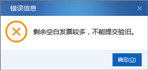 廣東省國家稅務局電子(網(wǎng)絡)發(fā)票應用系統(tǒng)剩余空白發(fā)票較多02.jpg 廣東省國家稅務局電子(網(wǎng)絡)發(fā)票應用系統(tǒng)剩余空白發(fā)票較多02.jpg