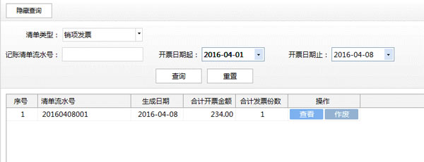 廣東省國家稅務局電子(網(wǎng)絡)發(fā)票應用系統(tǒng)記賬清單查詢作廢.jpg 廣東省國家稅務局電子(網(wǎng)絡)發(fā)票應用系統(tǒng)記賬清單查詢作廢.jpg