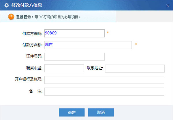 廣東省國家稅務局電子(網(wǎng)絡)發(fā)票應用系統(tǒng)付款方信息修改.jpg 廣東省國家稅務局電子(網(wǎng)絡)發(fā)票應用系統(tǒng)付款方信息修改.jpg