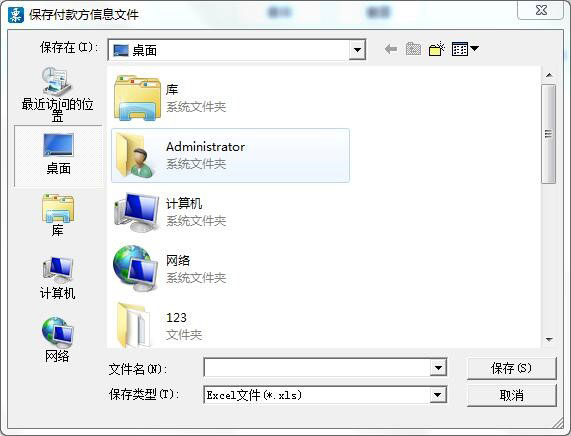 廣東省國家稅務局電子(網(wǎng)絡)發(fā)票應用系統(tǒng)付款方信息導出.jpg 廣東省國家稅務局電子(網(wǎng)絡)發(fā)票應用系統(tǒng)付款方信息導出.jpg