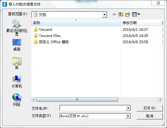 廣東省國家稅務局電子(網(wǎng)絡)發(fā)票應用系統(tǒng)付款方信息導入.jpg 廣東省國家稅務局電子(網(wǎng)絡)發(fā)票應用系統(tǒng)付款方信息導入.jpg