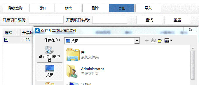 廣東省國家稅務局電子(網(wǎng)絡)發(fā)票應用系統(tǒng)開票項目導出.jpg 廣東省國家稅務局電子(網(wǎng)絡)發(fā)票應用系統(tǒng)開票項目導出.jpg