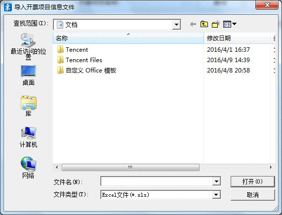 廣東省國家稅務局電子(網(wǎng)絡)發(fā)票應用系統(tǒng)開票項目導入.jpg 廣東省國家稅務局電子(網(wǎng)絡)發(fā)票應用系統(tǒng)開票項目導入.jpg