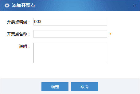 廣東省國家稅務局電子(網(wǎng)絡)發(fā)票應用系統(tǒng)開票網(wǎng)點管理.jpg 廣東省國家稅務局電子(網(wǎng)絡)發(fā)票應用系統(tǒng)開票網(wǎng)點管理.jpg