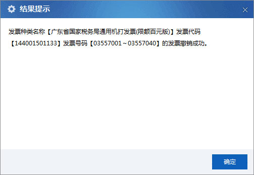 廣東省國家稅務局電子(網(wǎng)絡)發(fā)票應用系統(tǒng)發(fā)票預分配撤銷.jpg 廣東省國家稅務局電子(網(wǎng)絡)發(fā)票應用系統(tǒng)發(fā)票預分配撤銷.jpg