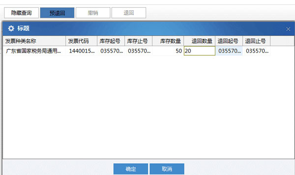廣東省國家稅務局電子(網(wǎng)絡)發(fā)票應用系統(tǒng)發(fā)票預撤回.jpg 廣東省國家稅務局電子(網(wǎng)絡)發(fā)票應用系統(tǒng)發(fā)票預撤回.jpg